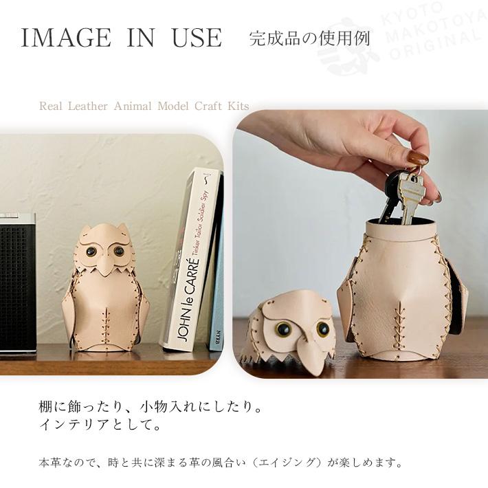 本革 レザークラフト 革で作る ふくろうとみみずく 初心者 キット 工作
