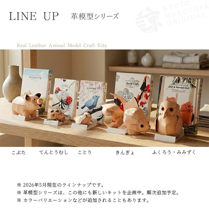 本革 レザークラフト 革で作る ふくろうとみみずく 初心者 キット 工作