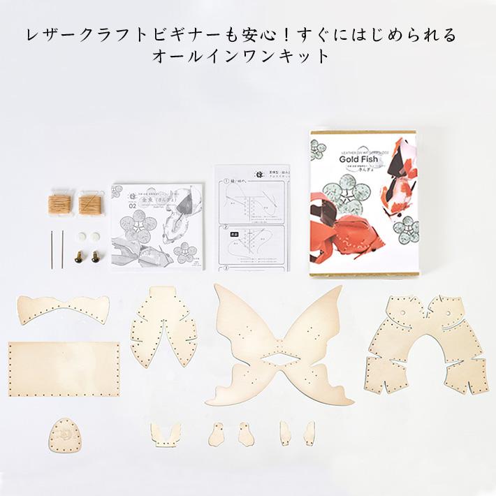 本革 レザークラフト 革で作る 金魚 きんぎょ 初心者 キット 工作 糸 道具付き ハンドメイド 趣味 革小物 革雑貨 革細工 革模型 送料無料 No.808632 |  | 02