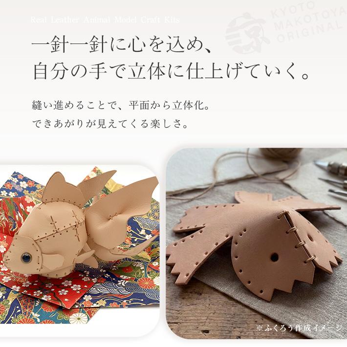 本革 レザークラフト 革で作る 金魚 きんぎょ 初心者 キット 工作 糸