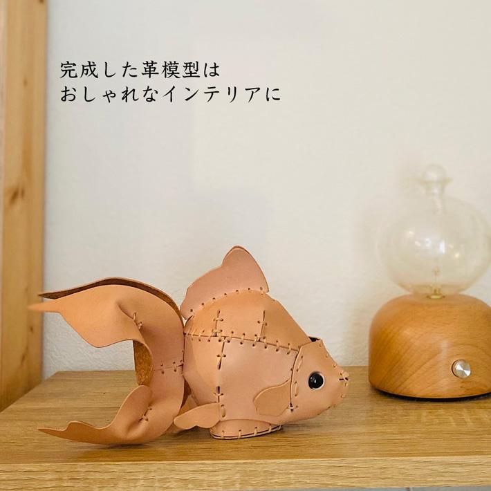 本革 レザークラフト 革で作る 金魚 きんぎょ 初心者 キット 工作 糸 道具付き ハンドメイド 趣味 革小物 革雑貨 革細工 革模型 送料無料 No.808632 |  | 04