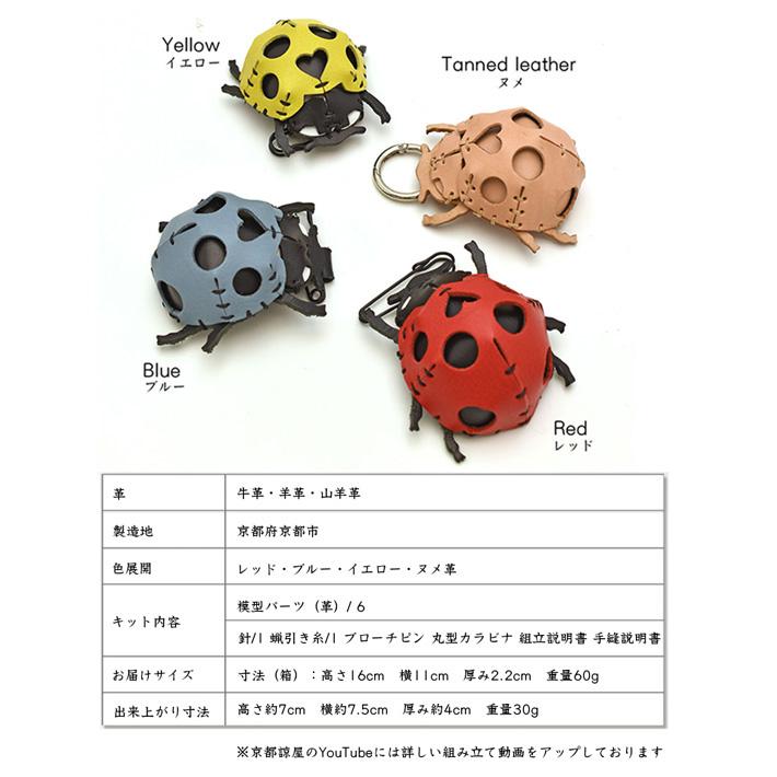 本革 レザークラフト 革で作る てんとうむし テントウムシ 初心者 キット 工作 糸 道具付き ハンドメイド 趣味 革小物 革雑貨 革細工 革模型 送料無料 No.808633 |  | 14