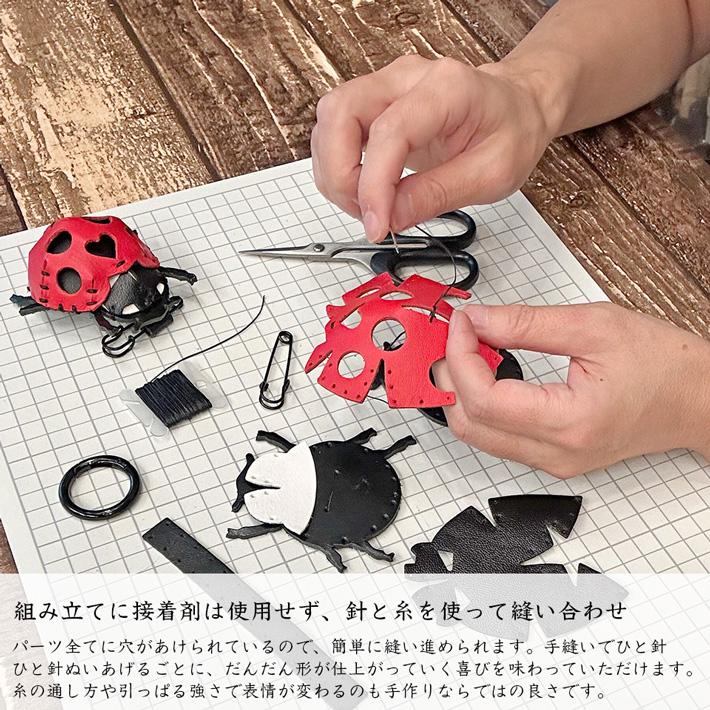 本革 レザークラフト 革で作る てんとうむし テントウムシ 初心者 キット 工作 糸 道具付き ハンドメイド 趣味 革小物 革雑貨 革細工 革模型 送料無料 No.808633 |  | 07