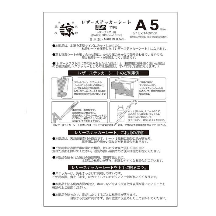 レザー ステッカー シート A5 羊革 本革 クロム鞣し シール レザークラフト 革材料 練習用 送料無料 No.808642｜24x｜06