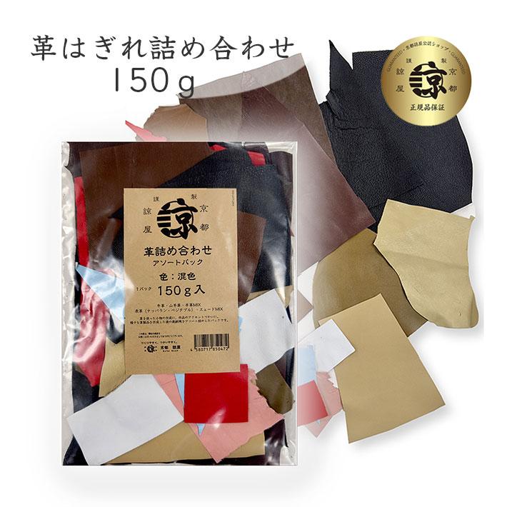 本革 切り落とし はぎれ 150g アソート 詰め合わせ レザークラフト ハギレ 端革 福袋 革材料 練習用 送料無料 No.808643 |  | 01