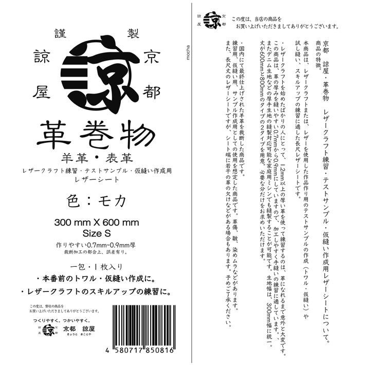 高品質 本革 羊革 30ｘ60cm ロングサイズ 大判 クロムなめし レザークラフト はぎれ ハギレ ハンドメイド 素材 革材料（300mm×600mm) 送料無料 No.808677moca｜24x｜05