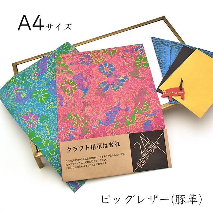 本革 豚革 はぎれ A4サイズ 大判 花柄レザークラフト ハギレ 端革 革材料 おまけハギレ付き ネコポス 送料無料 No.808693 |  | 01