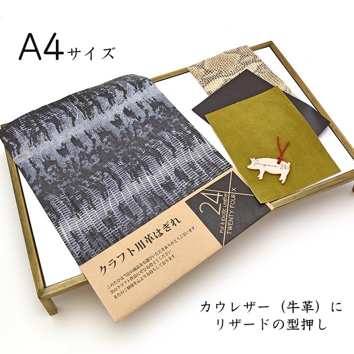 本革 牛革 はぎれ A4サイズ リザード型押し 光沢ありレザー クラフト ハギレ 端革 革材料 おまけハギレ付き ネコポス 送料無料 No.808732 |  | 01