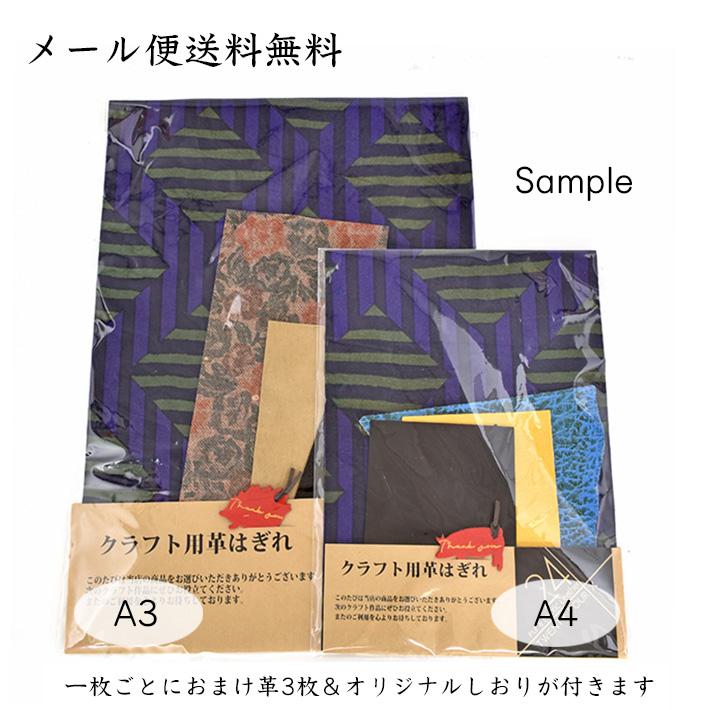 本革 牛革 はぎれ A4サイズ リザード型押し 光沢あり レザークラフト ハギレ 端革 革材料 おまけハギレ付き ネコポス 送料無料 No.808733 |  | 05