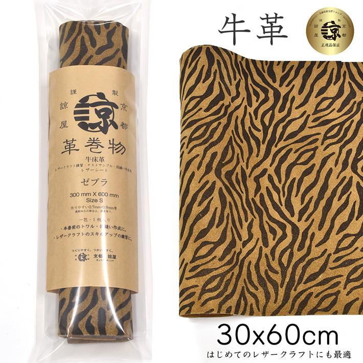 本革 牛革 床革 ゼブラ イエロー トラ タイガー 寅 縞 虎 模様 プリント 大判 レザークラフト はぎれ ハギレ ハンドメイド 素材  30x60 送料無料 No.808903 |  | 01