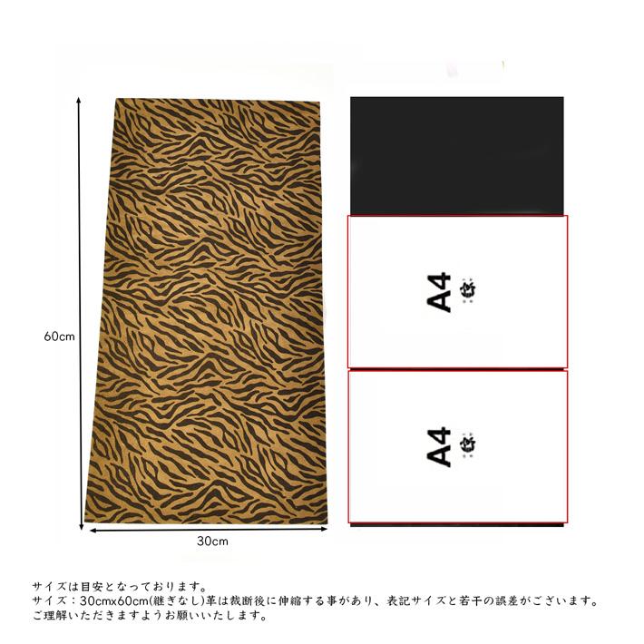 本革 牛革 床革 ゼブラ イエロー トラ タイガー 寅 縞 虎 模様 プリント 大判 レザークラフト はぎれ ハギレ ハンドメイド 素材  30x60 送料無料 No.808903 |  | 02