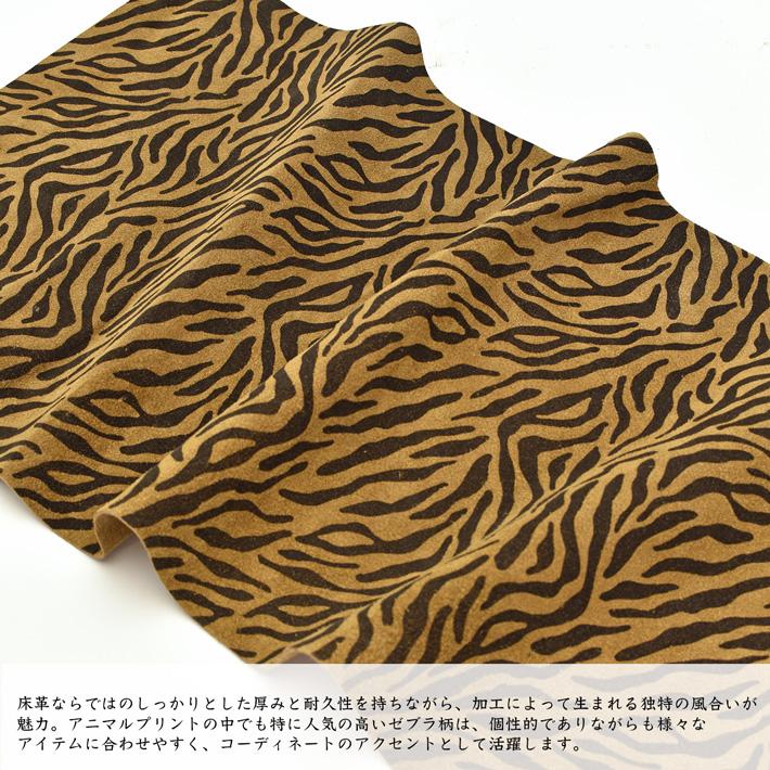 本革 牛革 床革 ゼブラ イエロー トラ タイガー 寅 縞 虎 模様 プリント 大判 レザークラフト はぎれ ハギレ ハンドメイド 素材  30x60 送料無料 No.808903 |  | 04