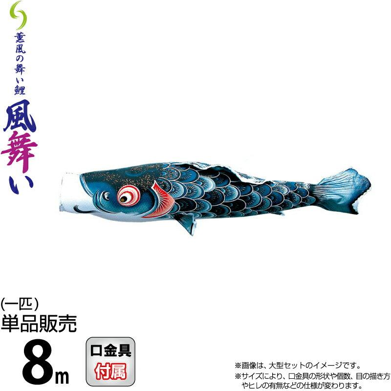 ☆鯉のぼり 黒‪☆約8m 【公式通販】‬
