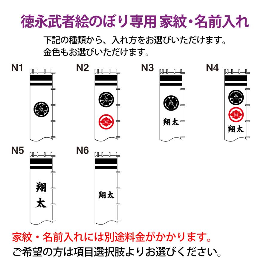 武者絵のぼり 徳永 武者幟 庭園用 2.5m スタンドセット 水袋 龍虎之図 撥水加工 家紋・名入れ可能 151-160_4