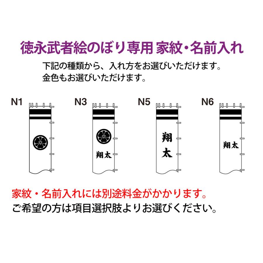 武者絵のぼり 徳永 武者幟 庭園用 1.8m スタンドセット 水袋 ミニ節句幟 加藤清正幟 綿製 撥水加工 家紋・名入れ可能 151-310の画像
