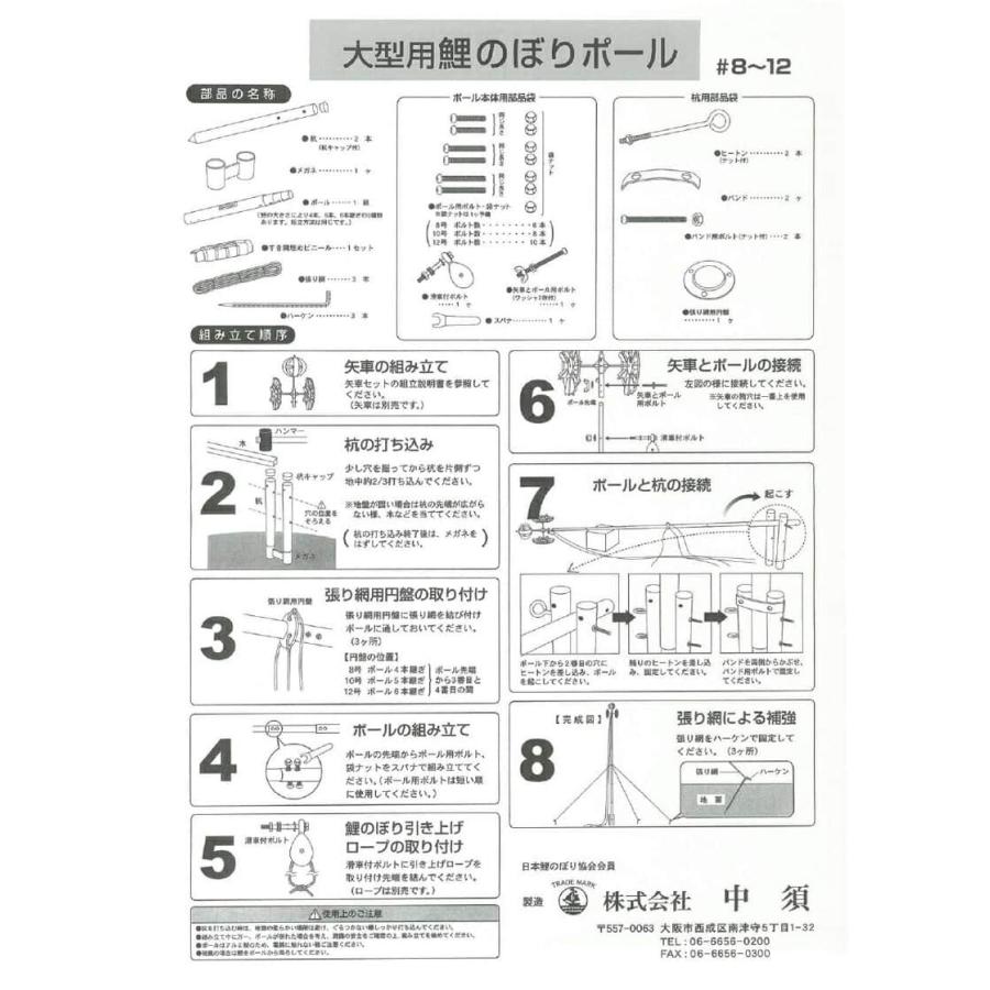 こいのぼり 徳永鯉 鯉のぼり 庭園用 ポール 4m鯉用 8号 Wパイル杭方式