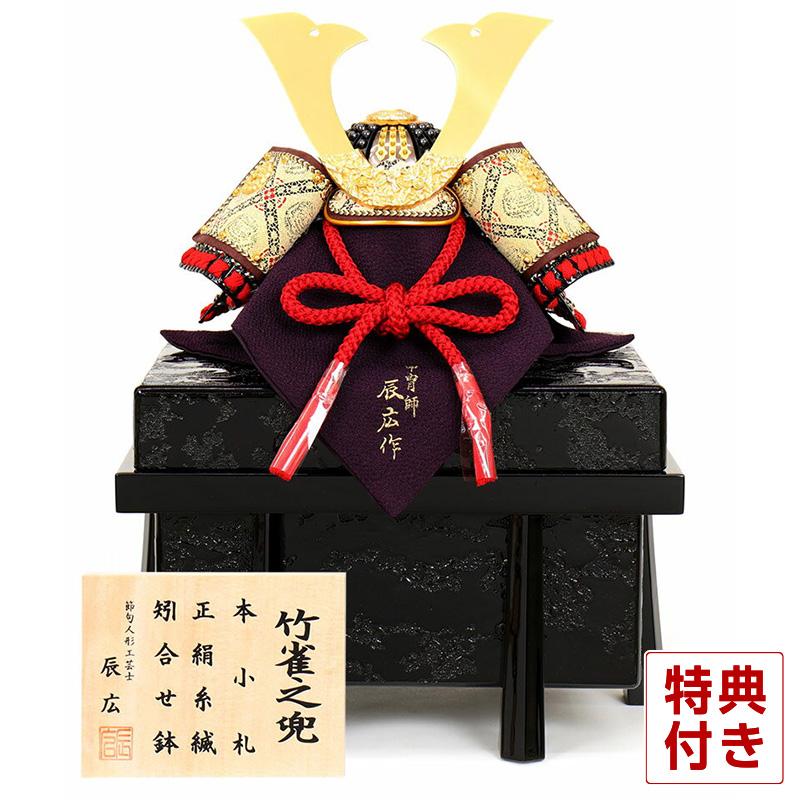 五月人形 兜飾り 単品 辰広作 竹雀之兜 本小札 正絹 赤糸縅 1 4 H045 Fz 5240 04 016 5 人形屋ホンポ Ningyoya Hompo 通販 Yahoo ショッピング