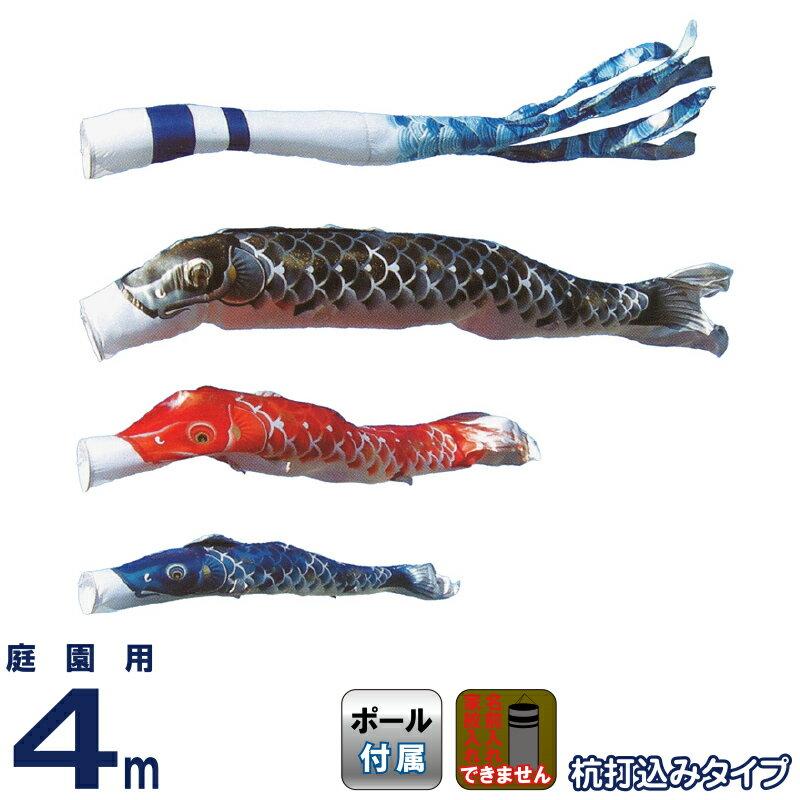 新品 本物 当店在庫だから安心 悠悠武蔵錦 ガーデンセット 4m 庭園用 鯉のぼり 旭鯉 こいのぼり 青海波吹流し Asahi 40gr 杭打込式フルセット 撥水 ポリエステル 庭用 Lolas Com Co