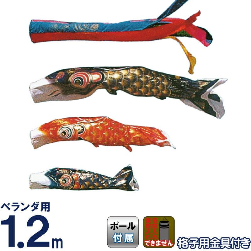 こいのぼり 旭鯉 鯉のぼり ベランダ用 1.2m バルコニーセット