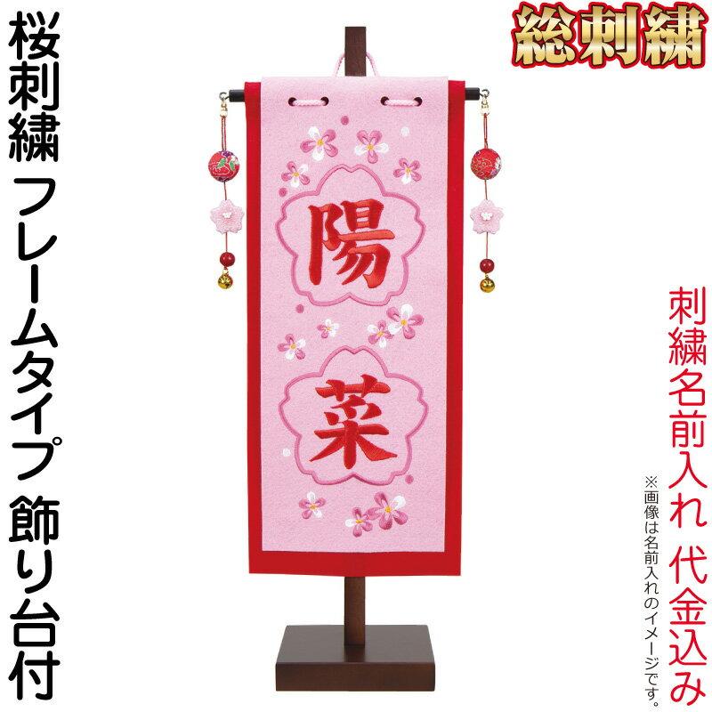 安価 つるし雛 雛人形 ひな人形 はね兎と桜雛 命名旗 タペストリー 雛人形 名入れ旗 名前旗 出産祝い 出産記念品 Albinofoundation Org