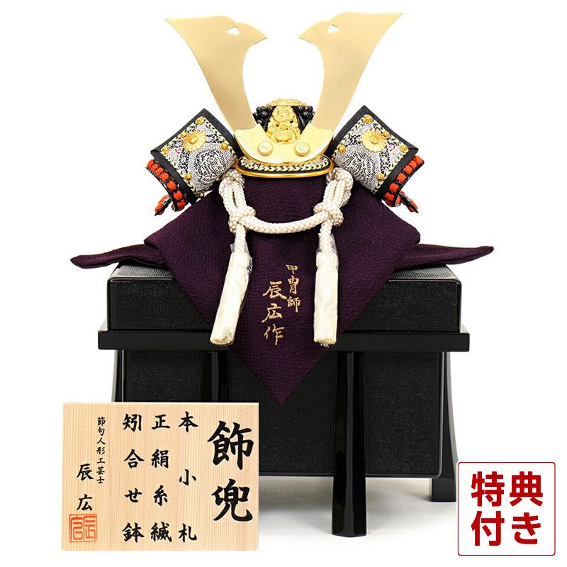 五月人形 兜飾り 単品 辰広作 将 大鍬 本小札 正絹 白朱赤糸縅 1/5 