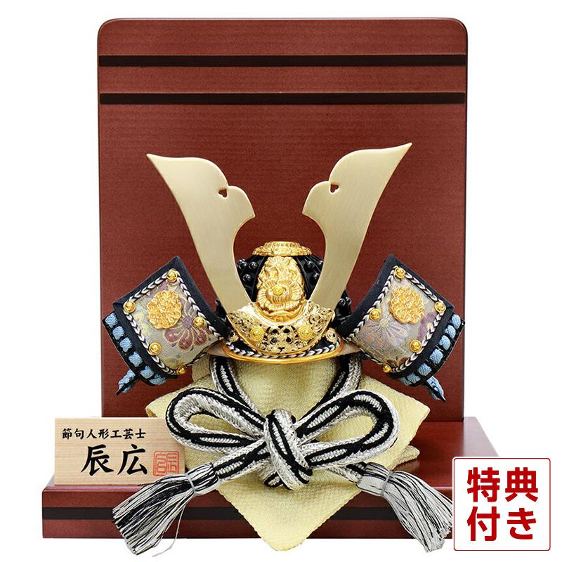 100周年記念祭】五月人形 コンパクト 兜平飾り 兜飾り 辰広作 本小札