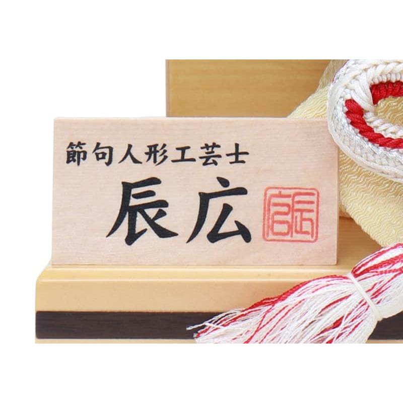 五月人形 コンパクト 兜平飾り 兜飾り 辰広作 本小札 ピンク赤糸縅 1/6