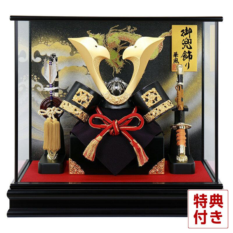 兜飾り アクリルケース入り 華風作 兜飾り アクリルケース入り 華風作 兜飾り アクリルケース入り 華風作