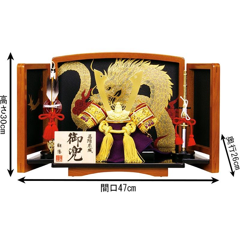 五月人形 兜平飾り 兜飾り 翔陽作 8号 屏風・飾り台一体型（折りたたみ