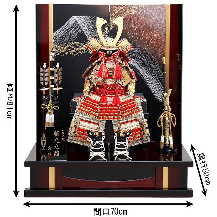 五月人形 鎧平飾り 鎧飾り 高輝作 胴丸之鎧 正絹糸縅 7号 h025-fz-6e11
