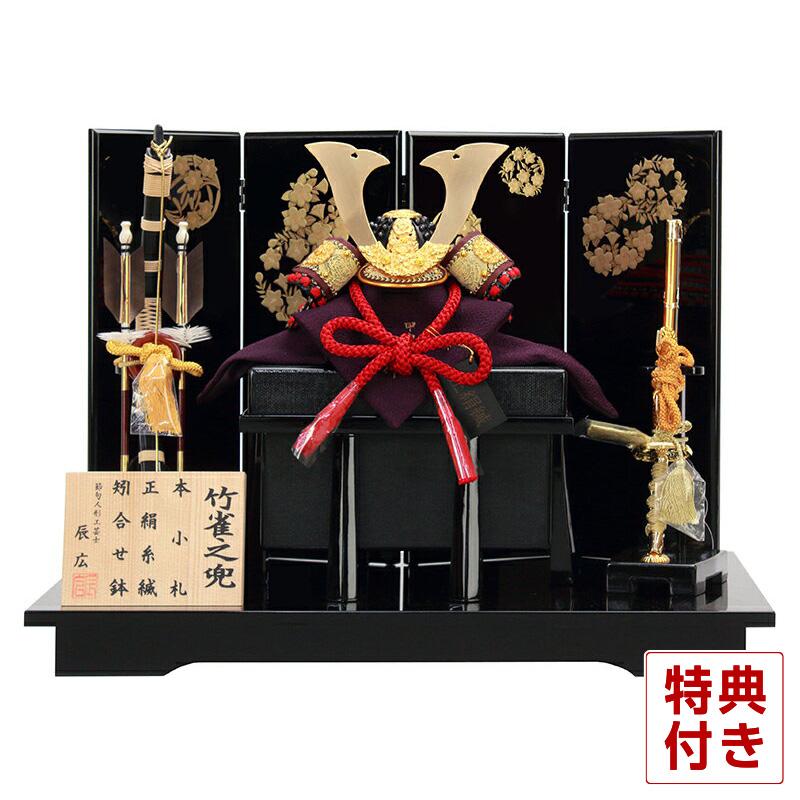 五月人形 コンパクト 兜平飾り 兜飾り 辰広作 竹雀之兜 本小札 正絹 赤