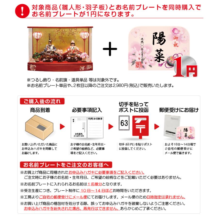 羽子板 初正月 ひな人形 名入れ 札 お名前プレート 御所車 3n-5 同時購入特典|2508-honpo|02