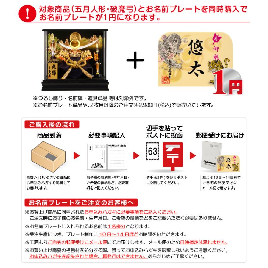 破魔弓 破魔矢 五月人形 名入れ 札 お名前プレート 一富士 二鷹 5n-5 同時購入特典 鯉のぼり用 名前 札 立札 人形屋ホンポ インテリア 小さい コンパクト|2508-honpo|02
