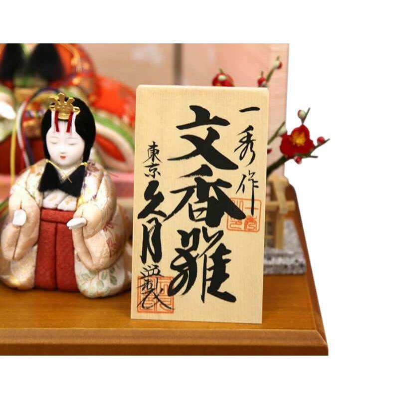 久月 【100周年記念祭】雛人形 ひな人形 雛 木目込人形飾り コンパクト