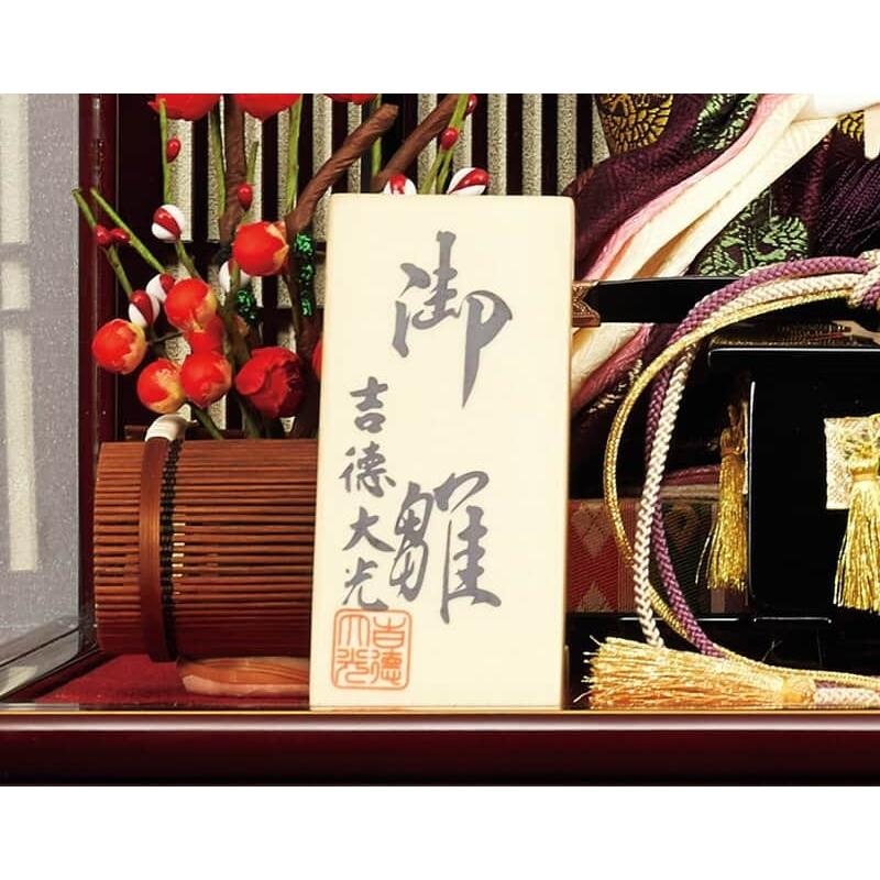 【新品 30%off 送料無料】 雛人形 吉徳大光 コンパクト ひな人形 雛 ケース飾り 親王飾り 御雛 金襴 小三五親王 アクリルケース h053-ys-322950 【FKP2322976561】(80960円)