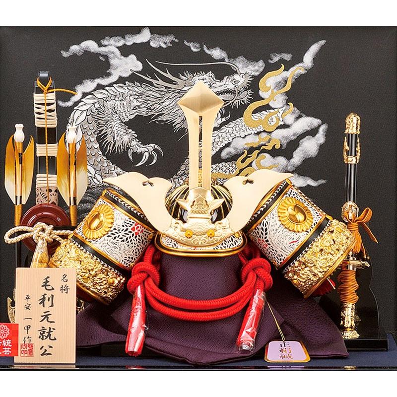 【正規品】 五月人形 毛利元就 兜ケース飾り 兜飾り 平安一甲作 名将兜飾り 10号 正絹縅 h025-moys-003 【EIM8694804459】(30303円)