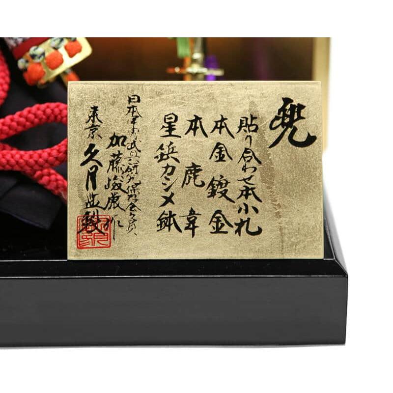 五月人形 久月 コンパクト 兜平飾り 兜飾り 加藤峻厳作 1/5 朱糸 五月人形 久月 コンパクト 兜平飾り 兜飾り 加藤峻厳作 1/5 朱糸
