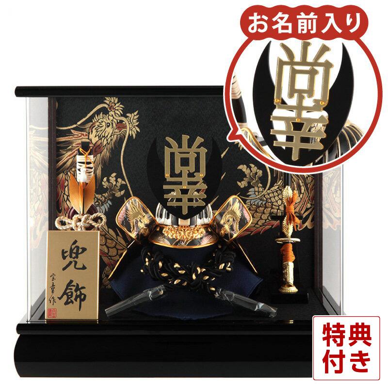 兜飾り アクリルケース入り 華風作 兜飾り アクリルケース入り 華風作 楽天市場】五月人形 ケース 兜 華