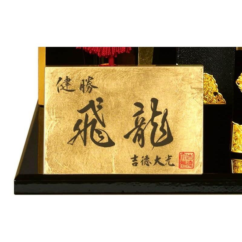吉徳大光 【100周年記念祭】五月人形 吉徳 兜平飾り 兜飾り 雄山作