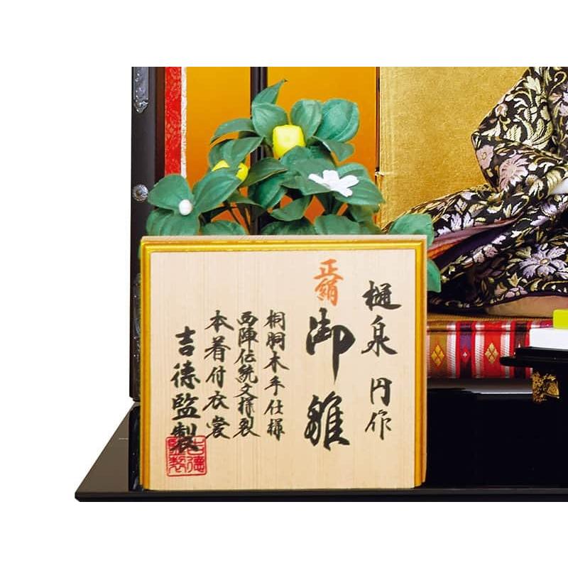 25【新品未使用】 雛人形 吉徳大光 ひな人形 雛 平飾り 親王飾り 樋泉円作 御雛 正絹 西陣伝統文様裂 本着付衣裳 京十番親王 h043-ys-305518 【AA4686975137】(163350円)