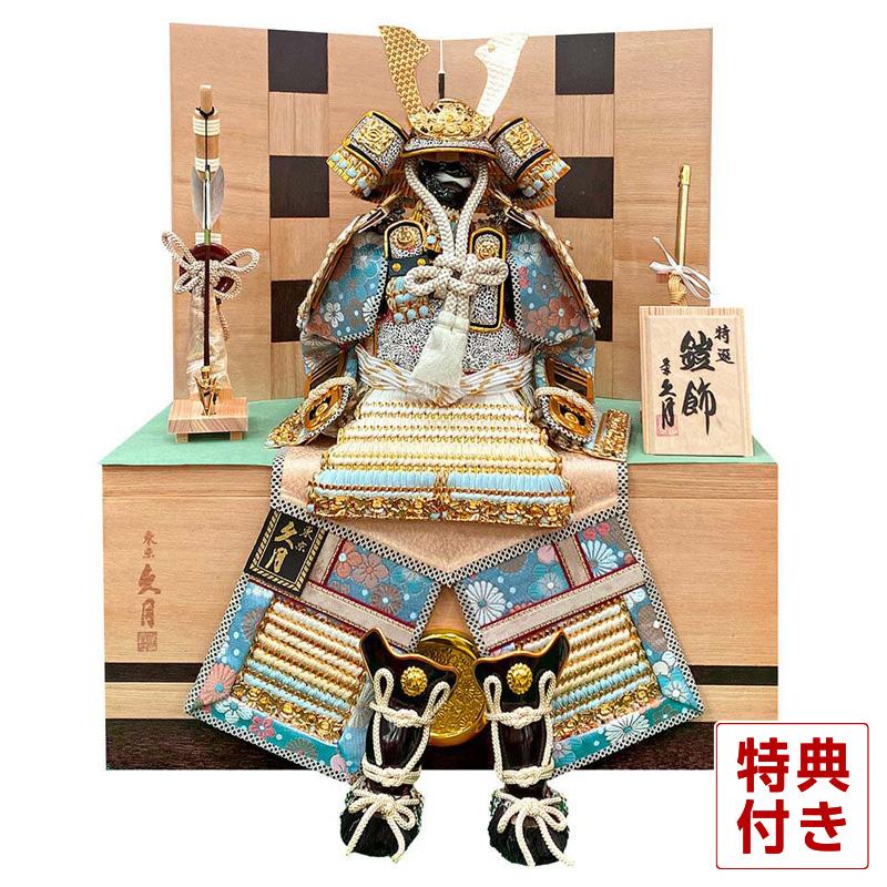 久月 【100周年記念祭】五月人形 コンパクト 鎧収納飾り 鎧飾り 銘木