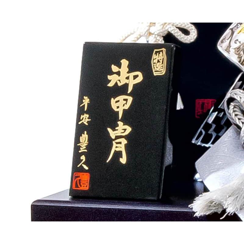 平安豊久 【100周年記念祭】五月人形 コンパクト 豊久 上杉謙信 兜収納