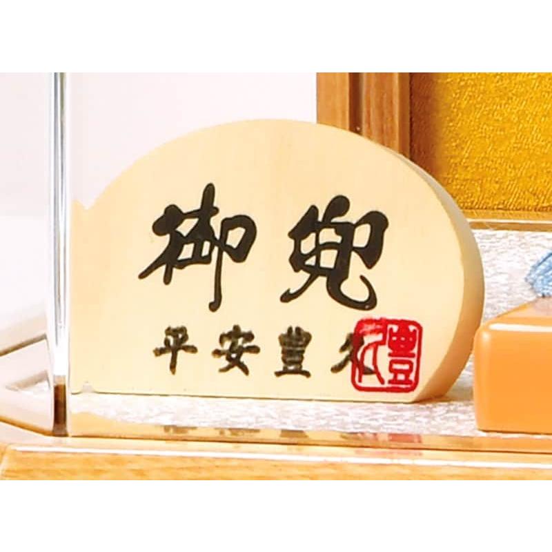 平安豊久 【100周年記念祭】五月人形 コンパクト 豊久 伊達政宗 兜