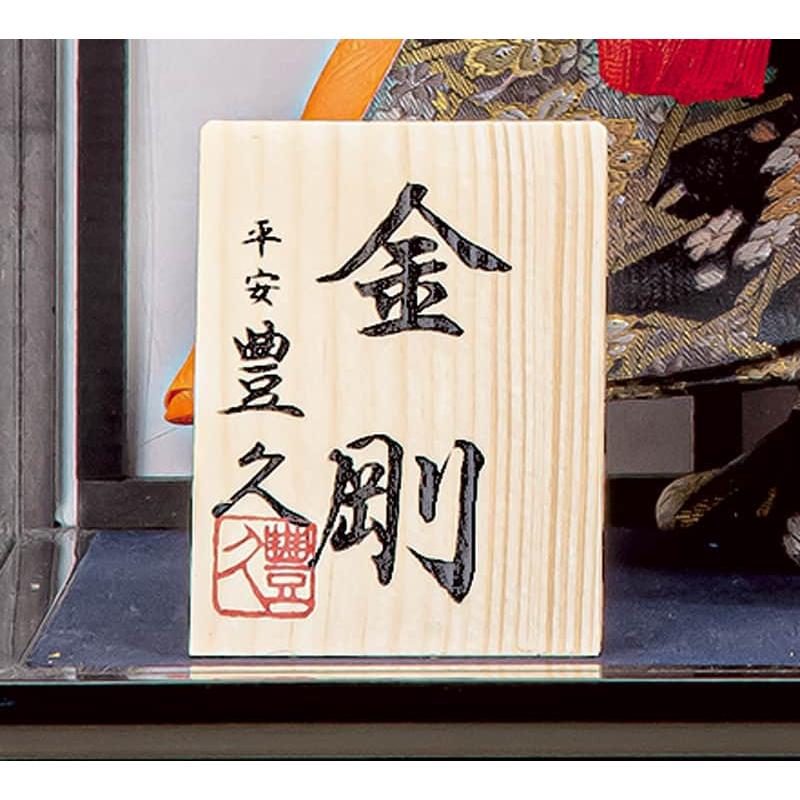 平安豊久 【100周年記念祭】五月人形 コンパクト 豊久 武者人形 ケース