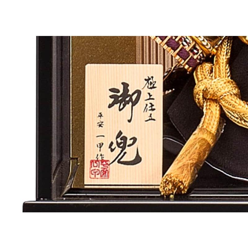 人形の吉福 【100周年記念祭】五月人形 コンパクト 兜ケース飾り 兜