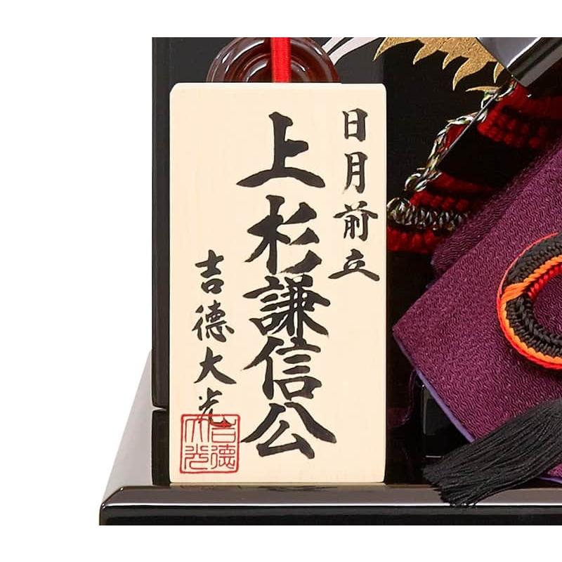 吉徳大光 【100周年記念祭】五月人形 コンパクト 吉徳 上杉謙信公 兜