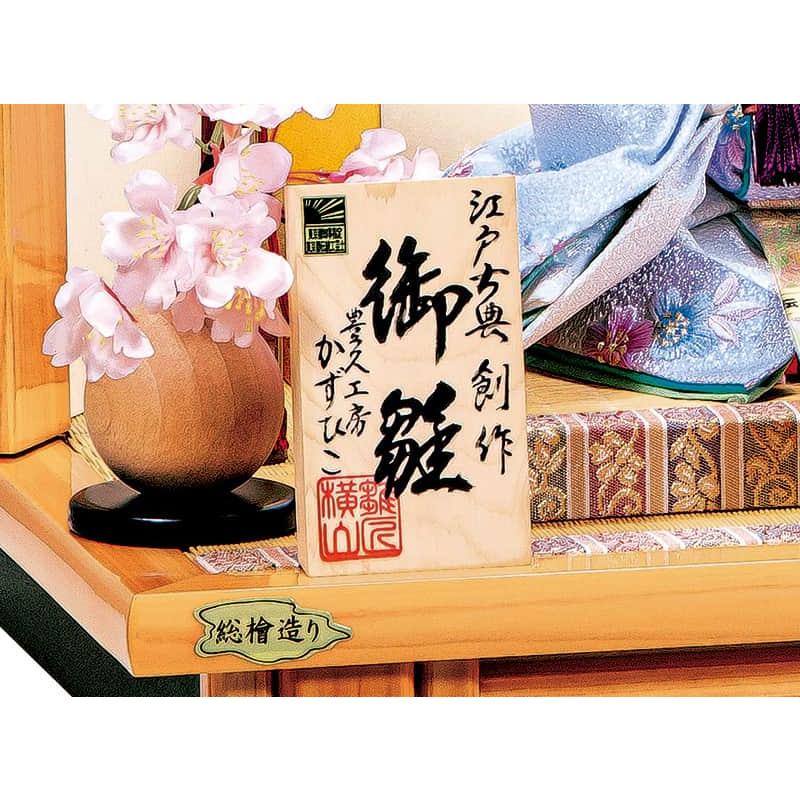 【全品P10%】100周年SALE 雛人形 平安豊久 コンパクト ひな人形 平飾り 親王飾り 横山一彦作 みはる 刺繍 小三五親王揃 天竜檜 h063-mo-304261 HI-029｜2508-honpo｜09