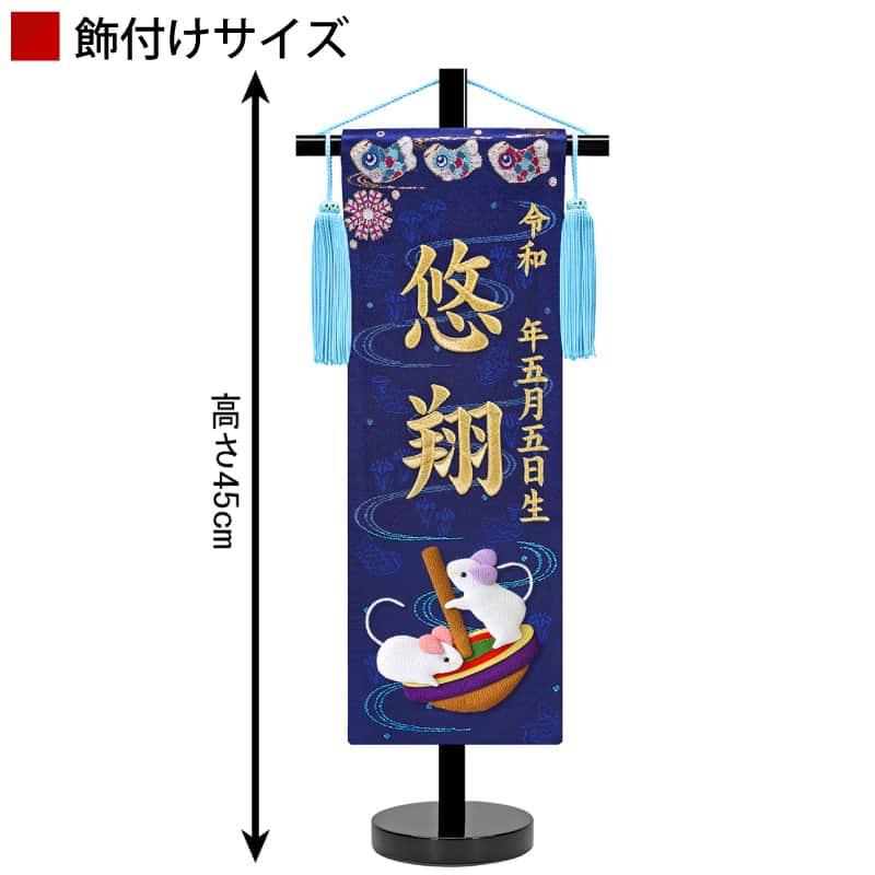 昭和30年代 五月人形 御座敷旗台 爆買 五月人形 名前旗 座敷旗 タペストリー 慶祝 干支 小 紺