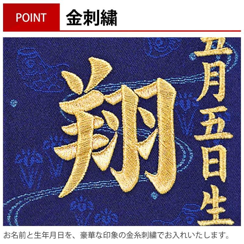 爆買 五月人形 名前旗 座敷旗 タペストリー 慶祝 干支 小 紺