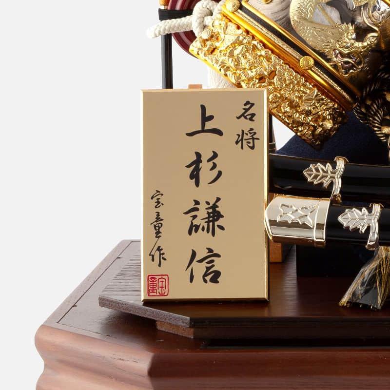 上杉謙信 兜 ケース 五月人形 ケース飾り兜 勇将 上杉謙信の兜 幅51cm